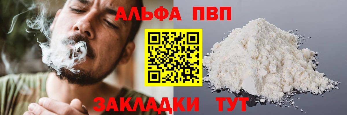 Alpha PVP мука  Alpha PVP мука  Вход с VPN  Альфа ПВП СК КРИС  Будённовск 