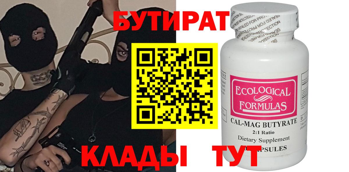 БУТИРАТ  Вход с VPN  Будённовск  Бутират жидкий экстази 