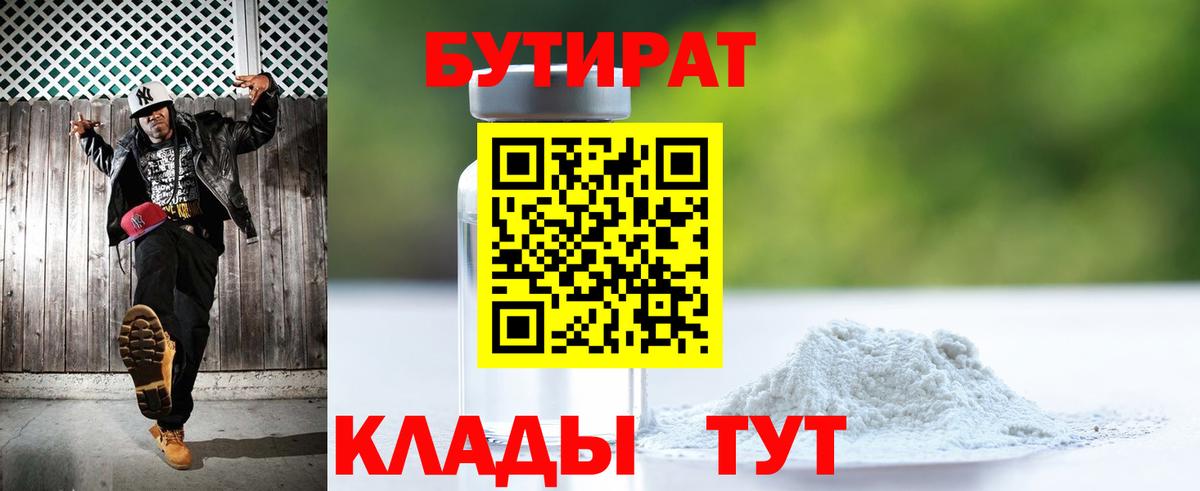 БУТИРАТ бутандиол Будённовск