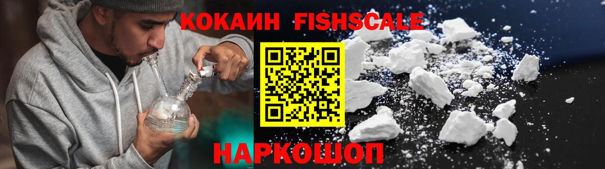 Будённовск  COCAIN FishScale  COCAIN  Вход с VPN  Кокаин Эквадор 