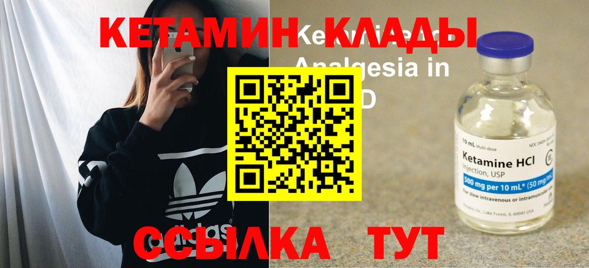 КЕТАМИН VHQ  Вход с VPN  Будённовск 