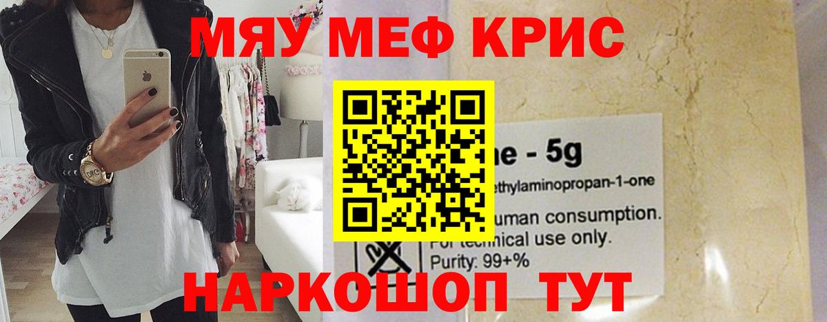 Мефедрон кристаллы Будённовск