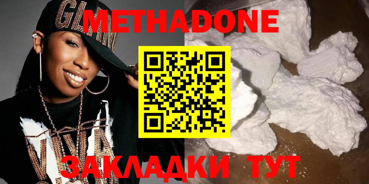 Будённовск  Метадон methadone  МЕТАДОН мёд  Вход с VPN 