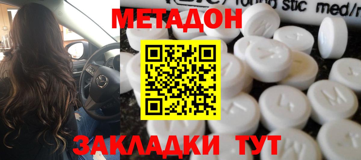 МЕТАДОН белоснежный Будённовск